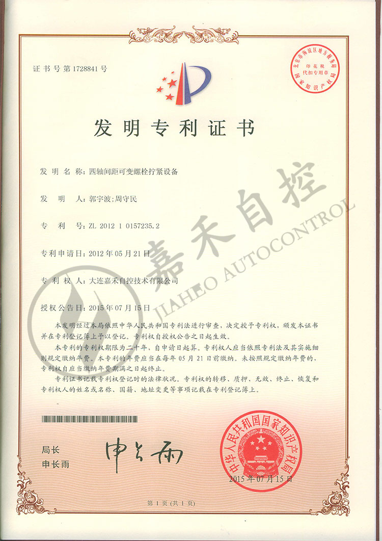 四轴间距可变螺栓拧紧机设备