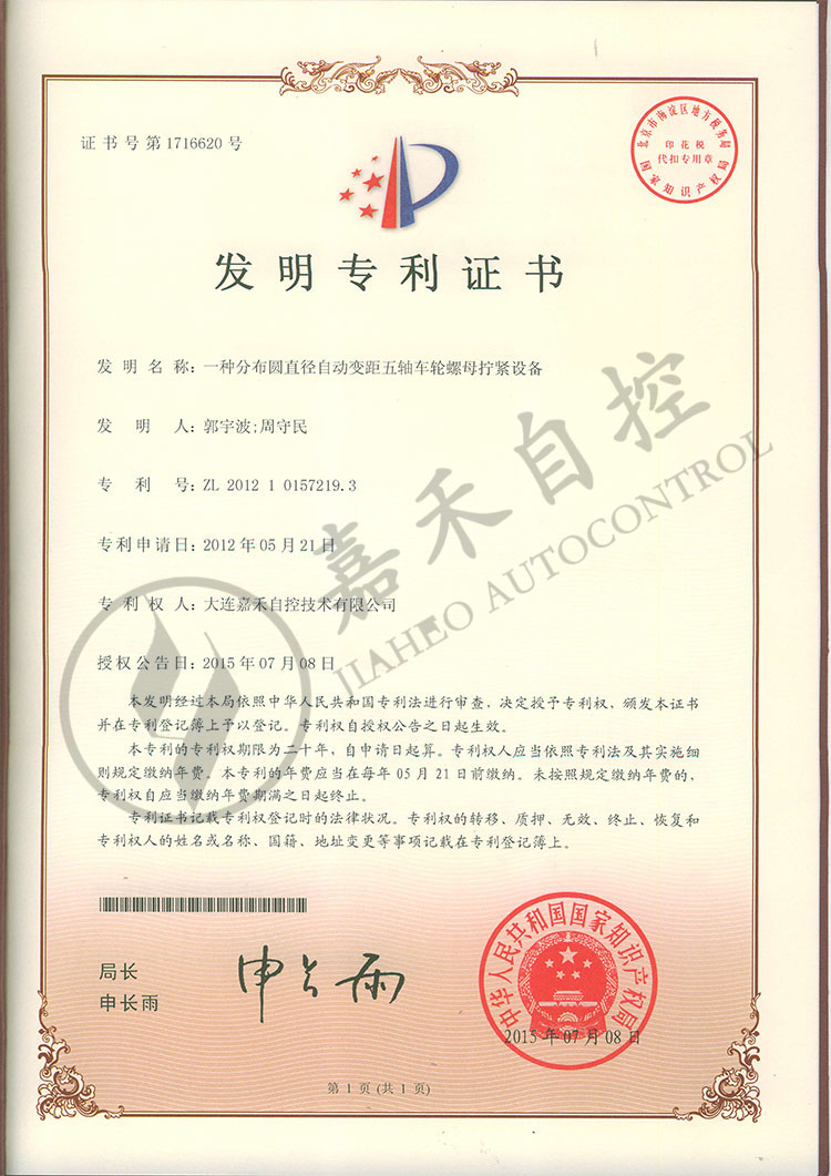 一种分布圆直径自动变距五轴车轮螺母拧紧设备