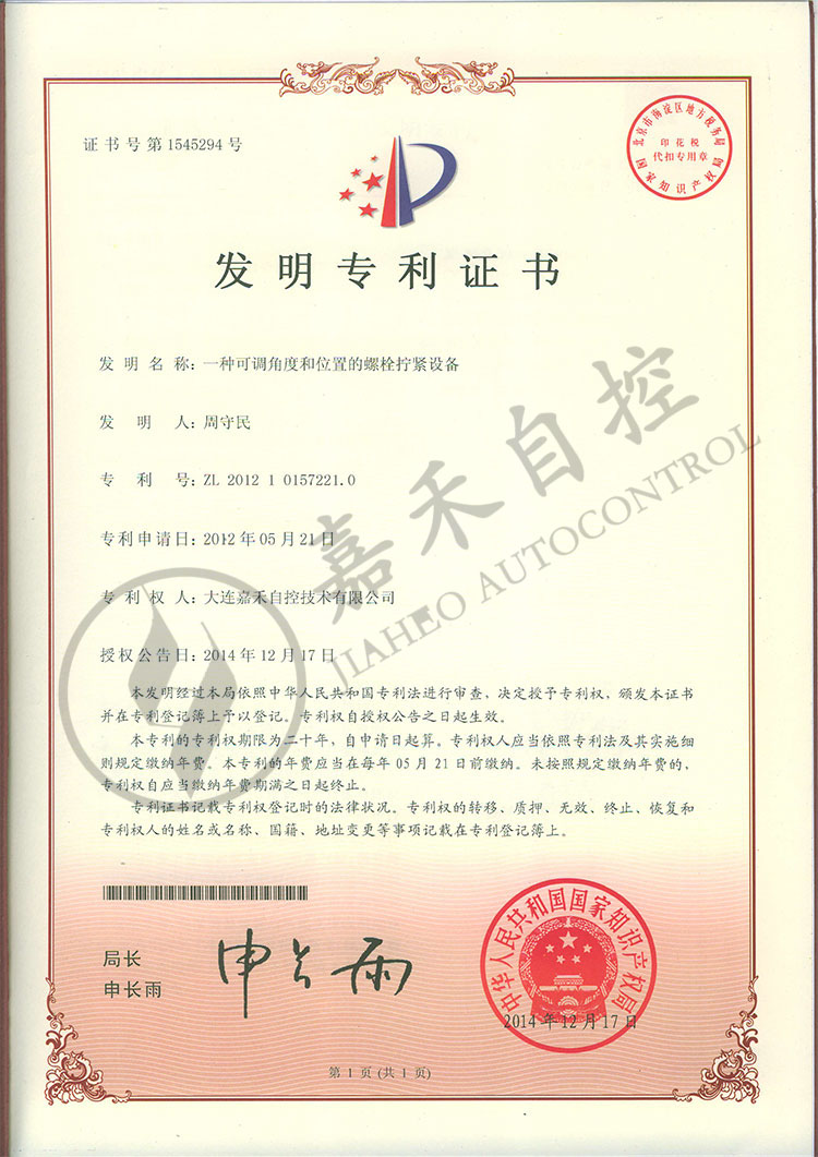 一种可调角度和位置的螺栓拧紧设备