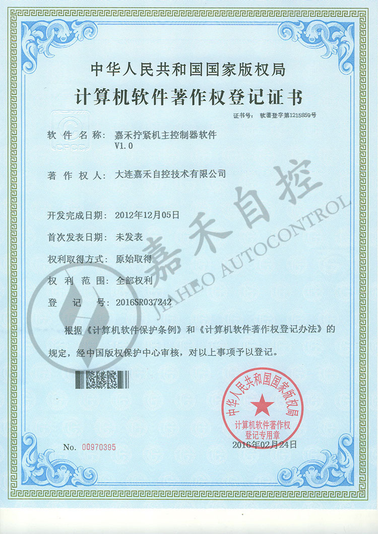 嘉禾拧紧机主控制器软件V1